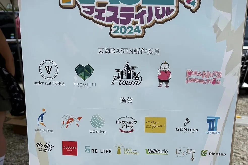 東海RASENフェスティバル2024🎉