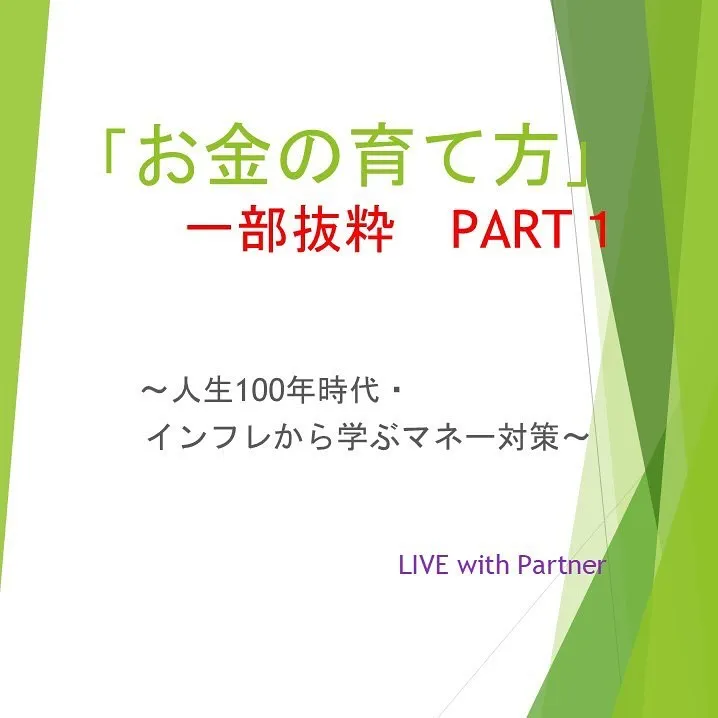 10月26日(土)に開催したセミナーの資料を一部公開します😊