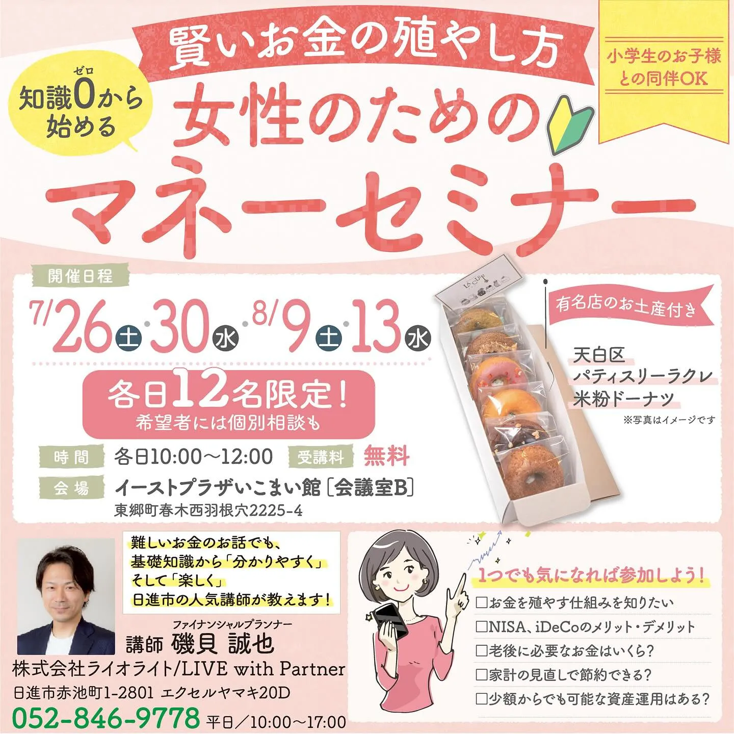 夏休みに合わせてセミナーを開催します🎉