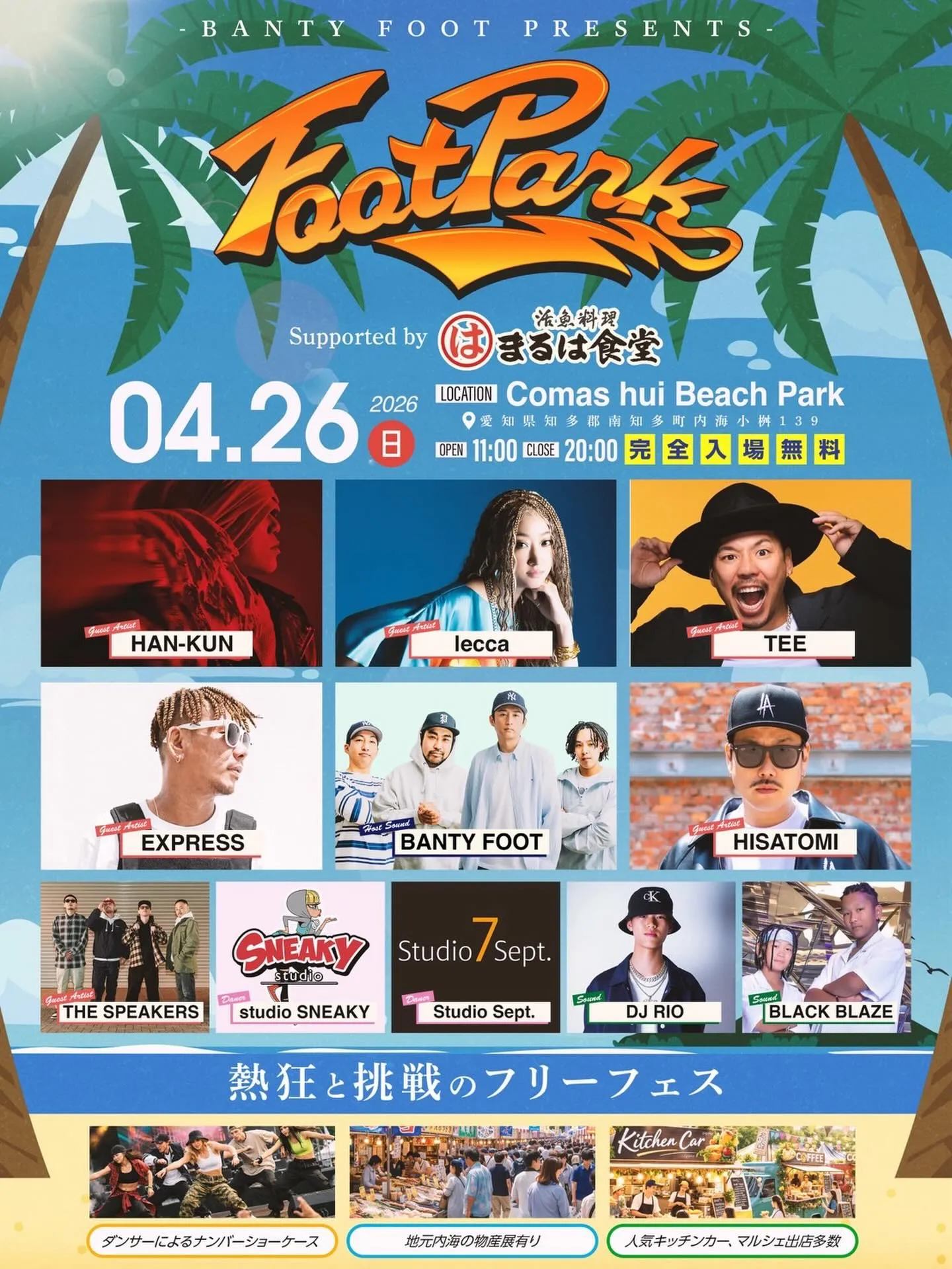 BANTY FOOTさんが届けるFoot Parkを応援して...
